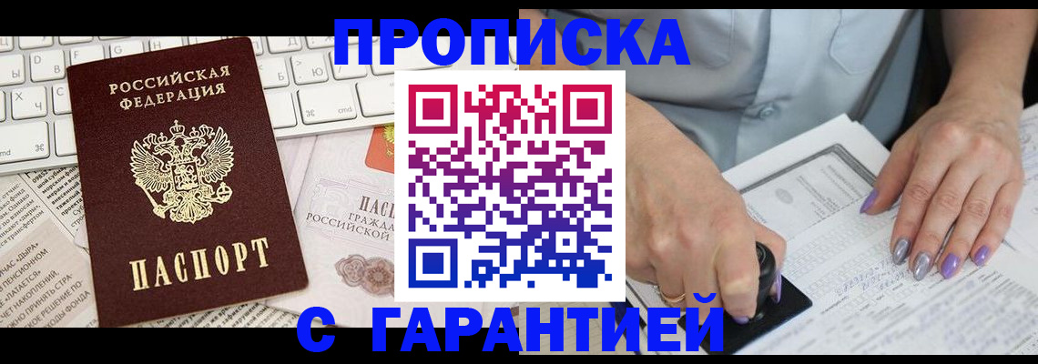 прописка ребенка в Дедовске