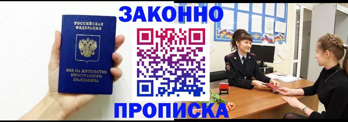 регистрация в Дедовске