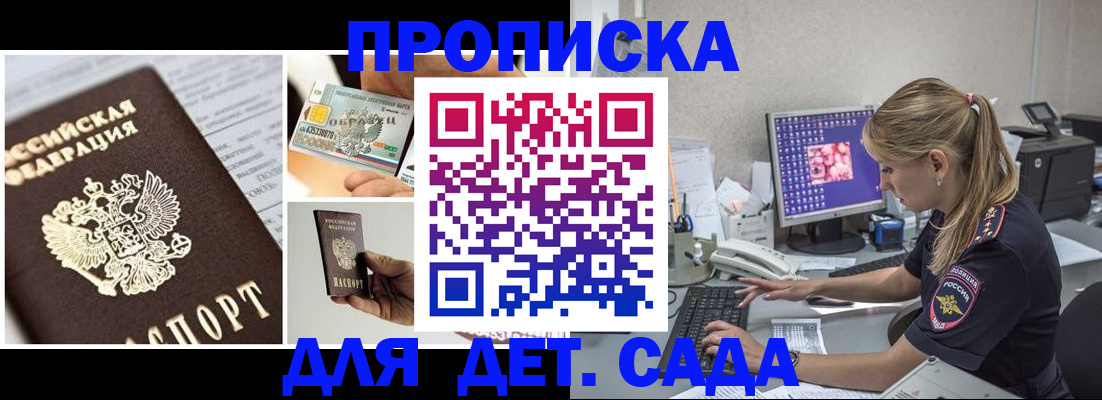 прописка в квартире в Дедовске
