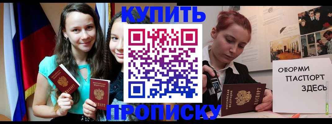 прописка штамп в Дедовске