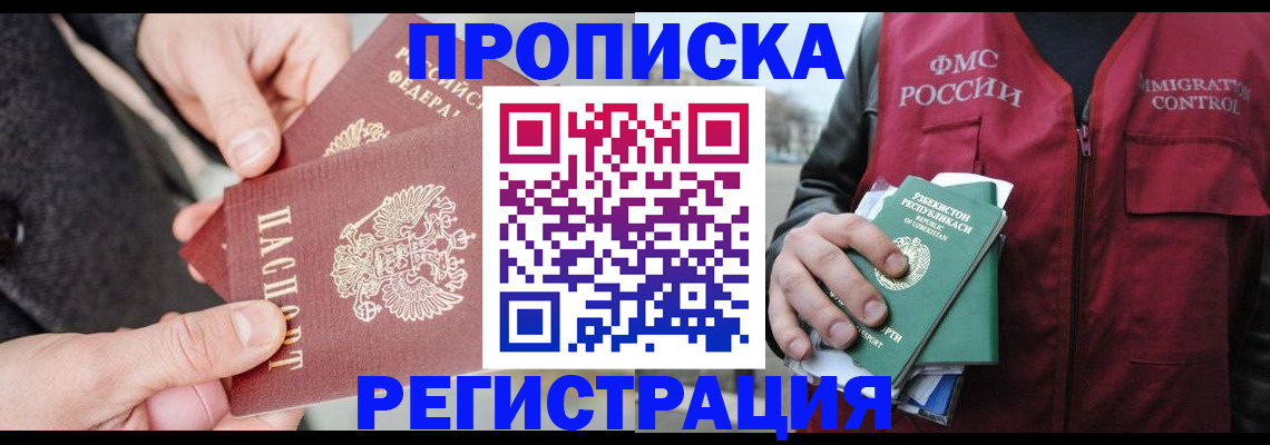 временная регистрация недорого в Дедовске
