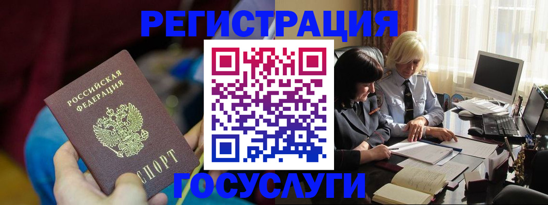 временная регистрация госуслуги в Дедовске