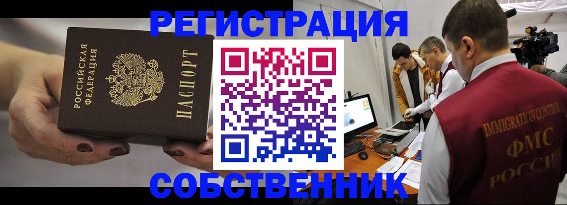 временная регистрация адрес в Дедовске