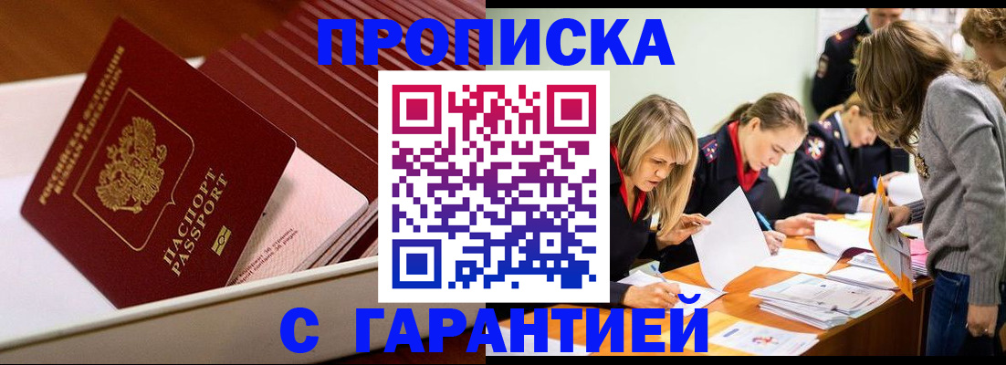 где прописаться в Дедовске