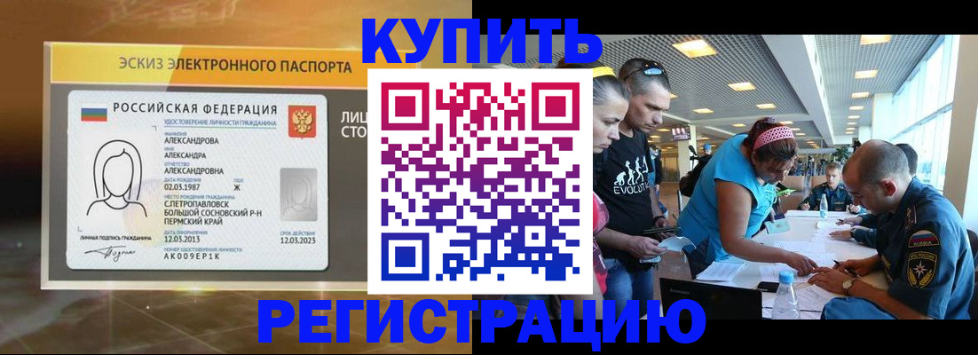 прописка для школы в Дедовске
