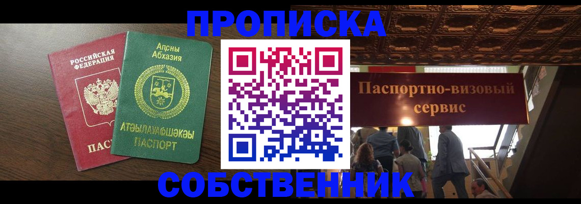прописка штамп в Дедовске