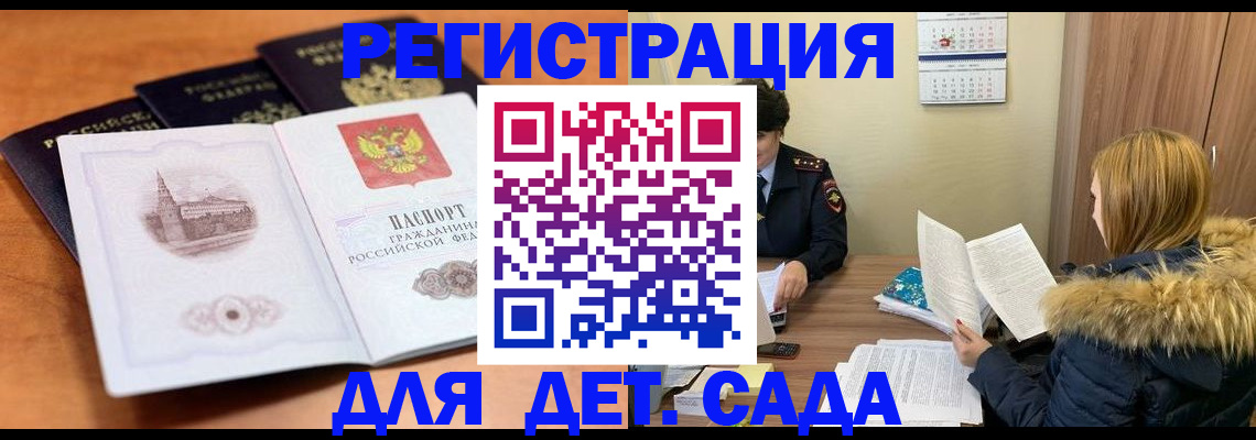 временная прописка в Дедовске