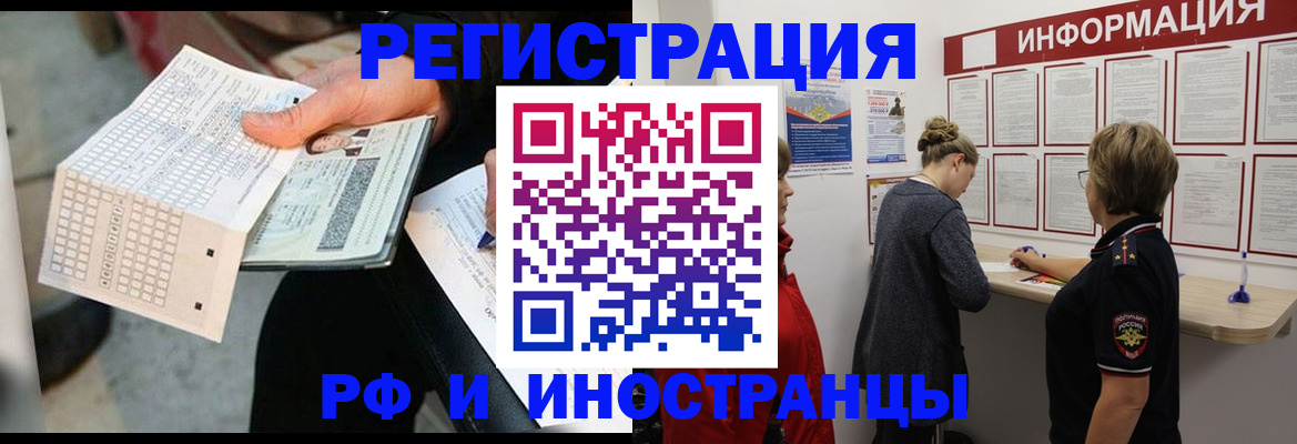 временная регистрация в квартире в Дедовске